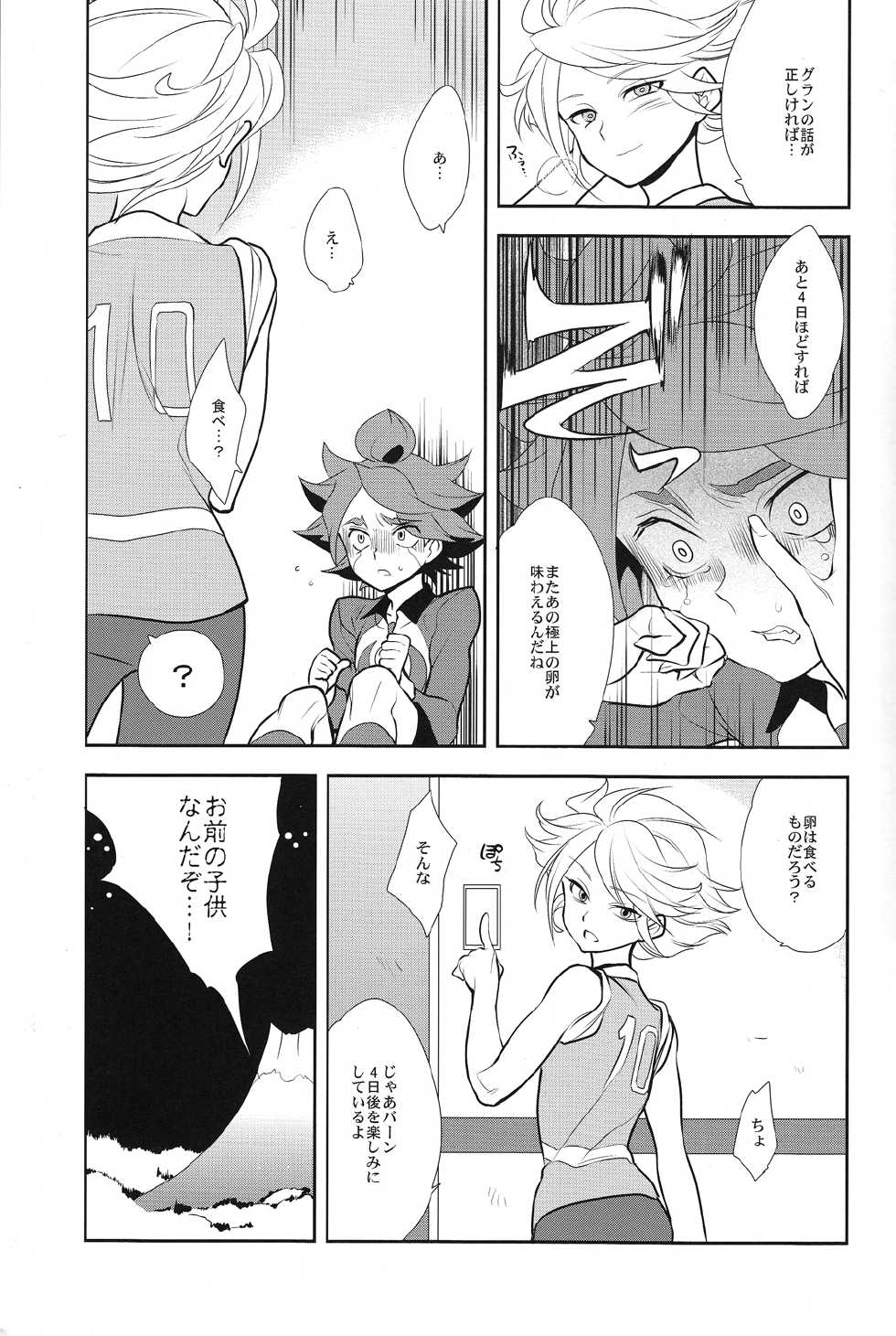 (FFF2) [Gokudou Daigensui (Kayama Kifumi)] Oishii! NAGMILK (Inazuma Eleven) - Page 6