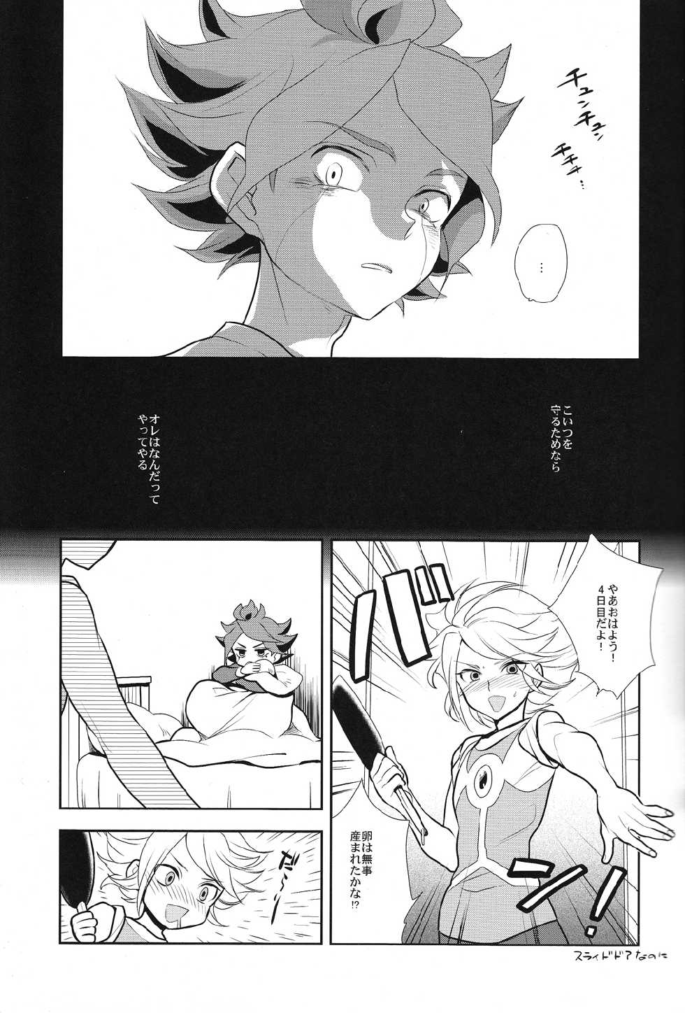 (FFF2) [Gokudou Daigensui (Kayama Kifumi)] Oishii! NAGMILK (Inazuma Eleven) - Page 8