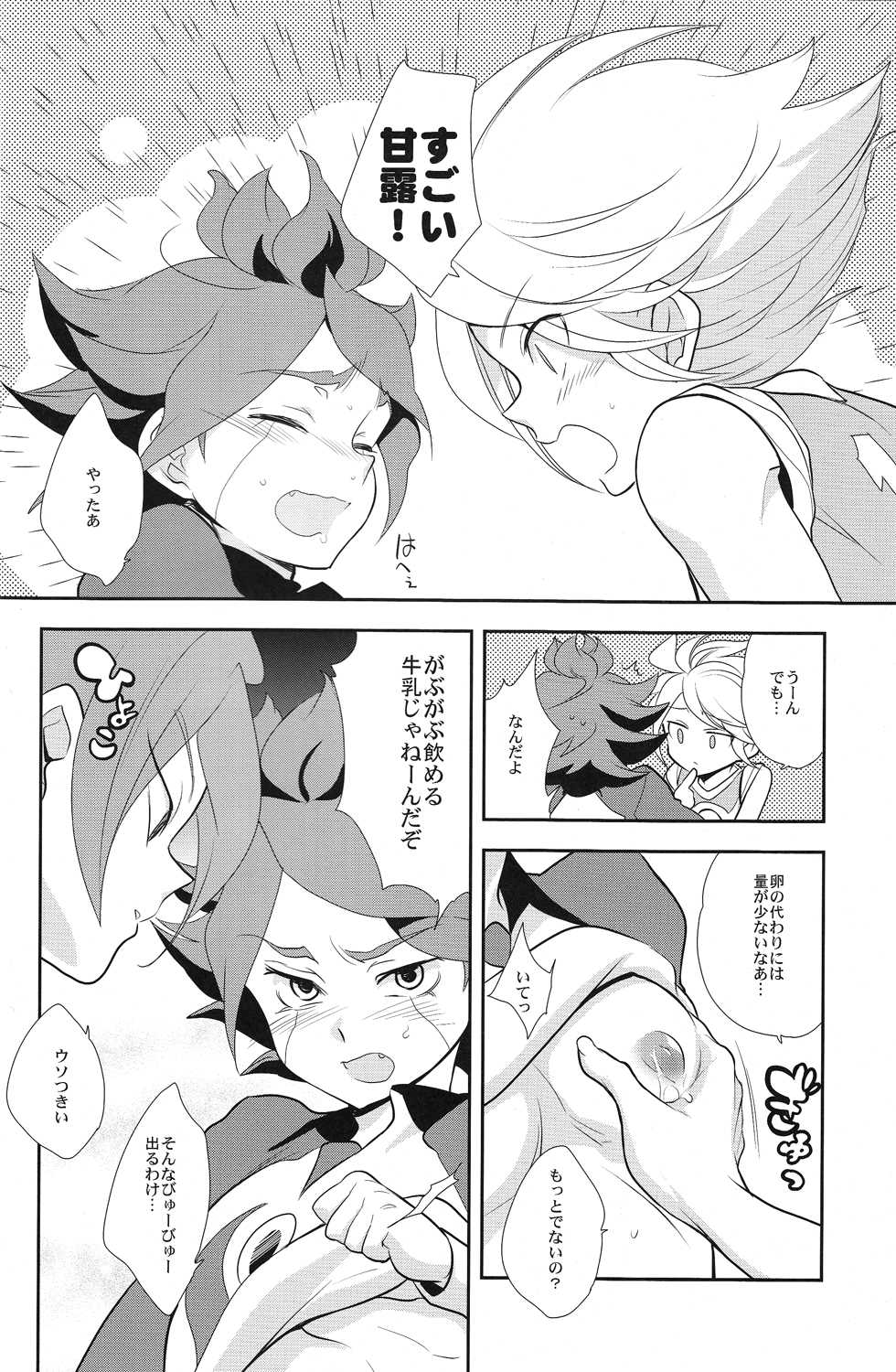 (FFF2) [Gokudou Daigensui (Kayama Kifumi)] Oishii! NAGMILK (Inazuma Eleven) - Page 15