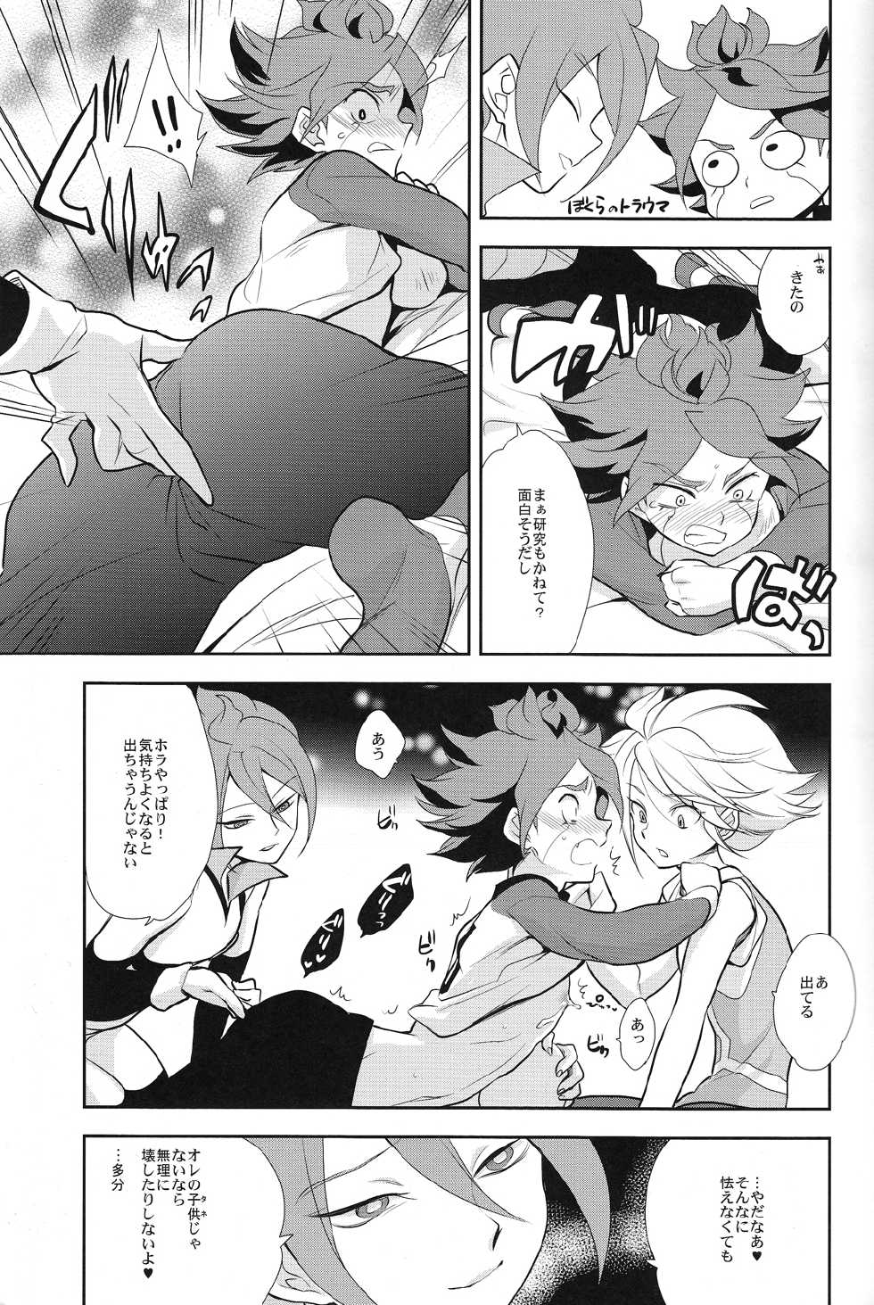 (FFF2) [Gokudou Daigensui (Kayama Kifumi)] Oishii! NAGMILK (Inazuma Eleven) - Page 16