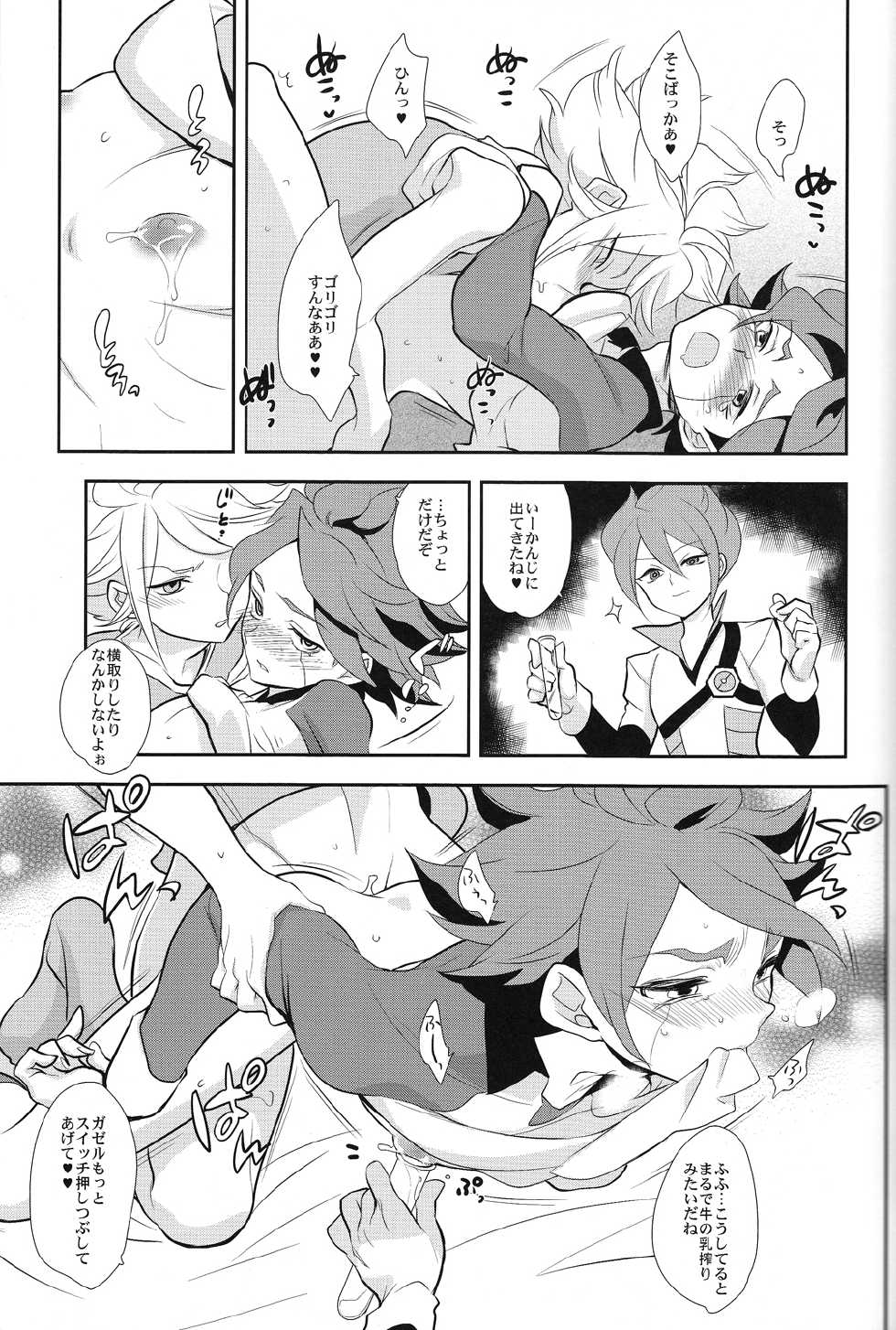 (FFF2) [Gokudou Daigensui (Kayama Kifumi)] Oishii! NAGMILK (Inazuma Eleven) - Page 22