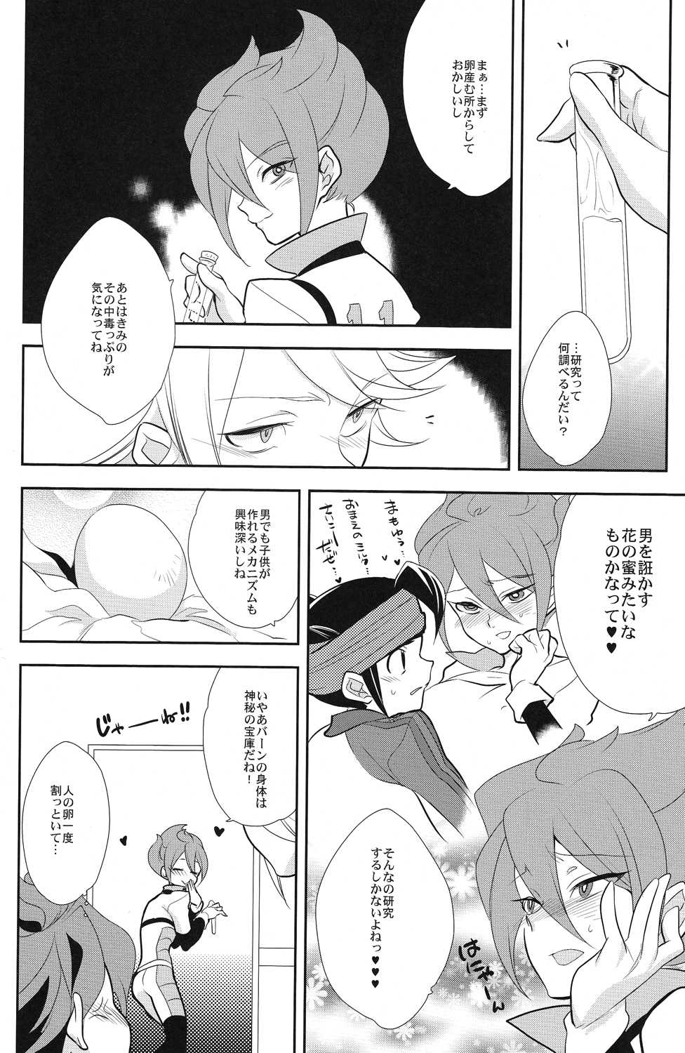 (FFF2) [Gokudou Daigensui (Kayama Kifumi)] Oishii! NAGMILK (Inazuma Eleven) - Page 23