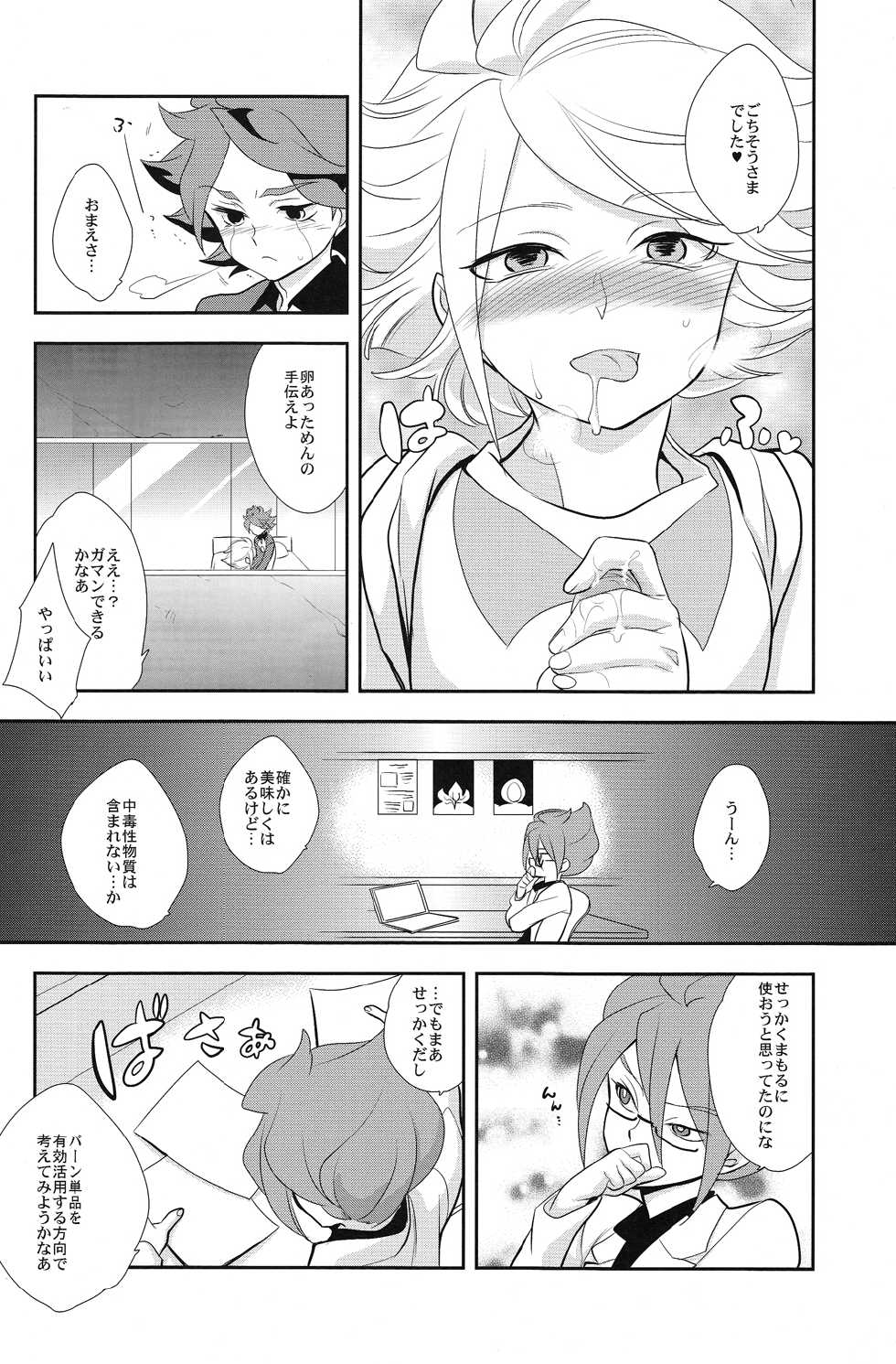 (FFF2) [Gokudou Daigensui (Kayama Kifumi)] Oishii! NAGMILK (Inazuma Eleven) - Page 27