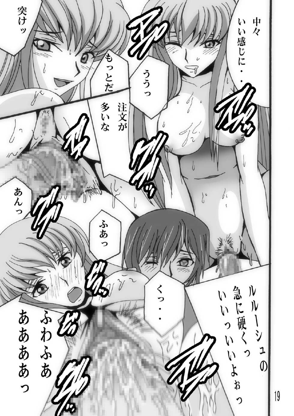 [Shioya (Shioya Maico)] Oujisama to Usagisan to Mahoutsukai (CODE GEASS: Lelouch of the Rebellion) [Digital] - Page 18