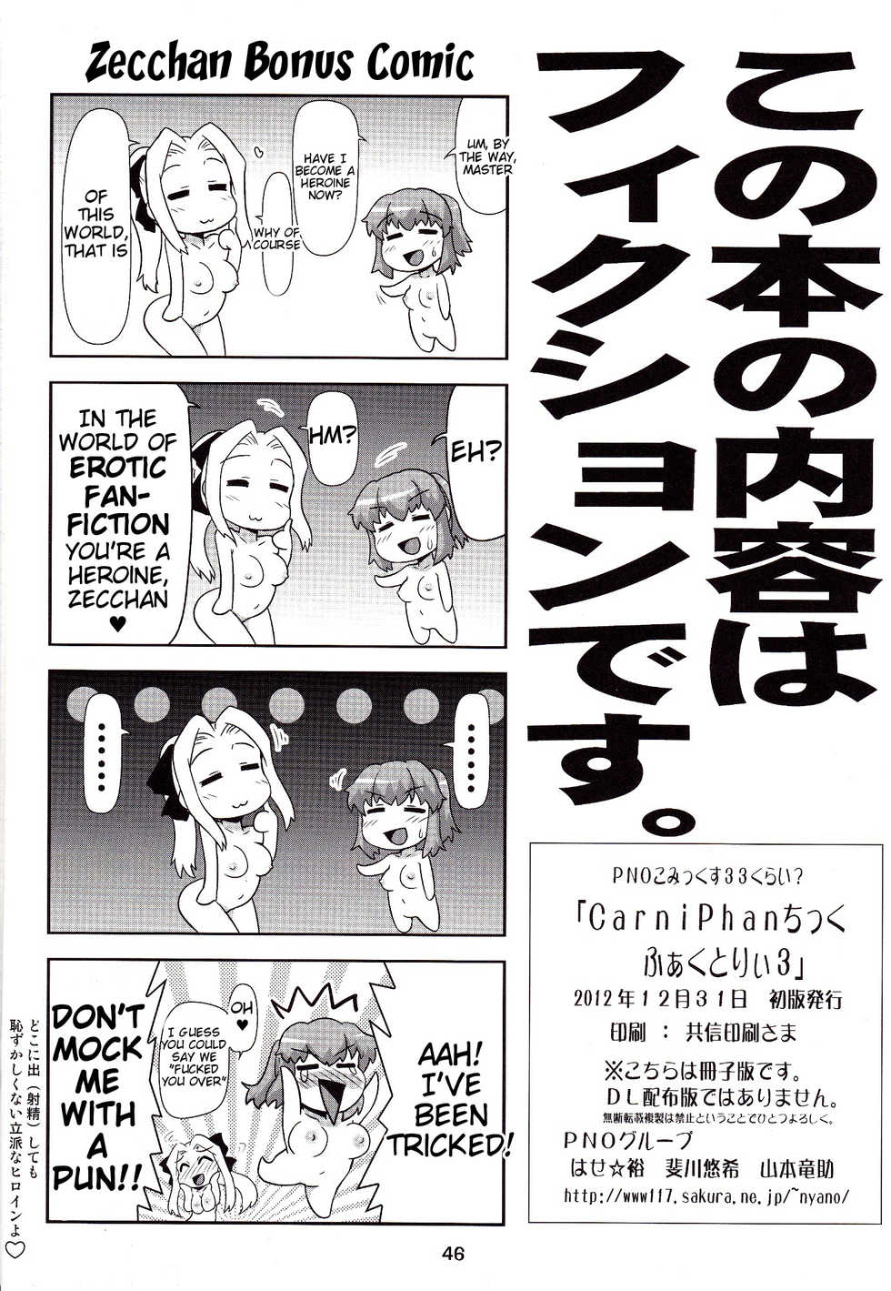 (C83) [PNO Group (Hase Yuu, Hikawa Yuuki, Yamamoto Ryuusuke)] Carni☆Phan tic factory 3 (Fate/zero) [English] [Tigoris Translates] - Page 32