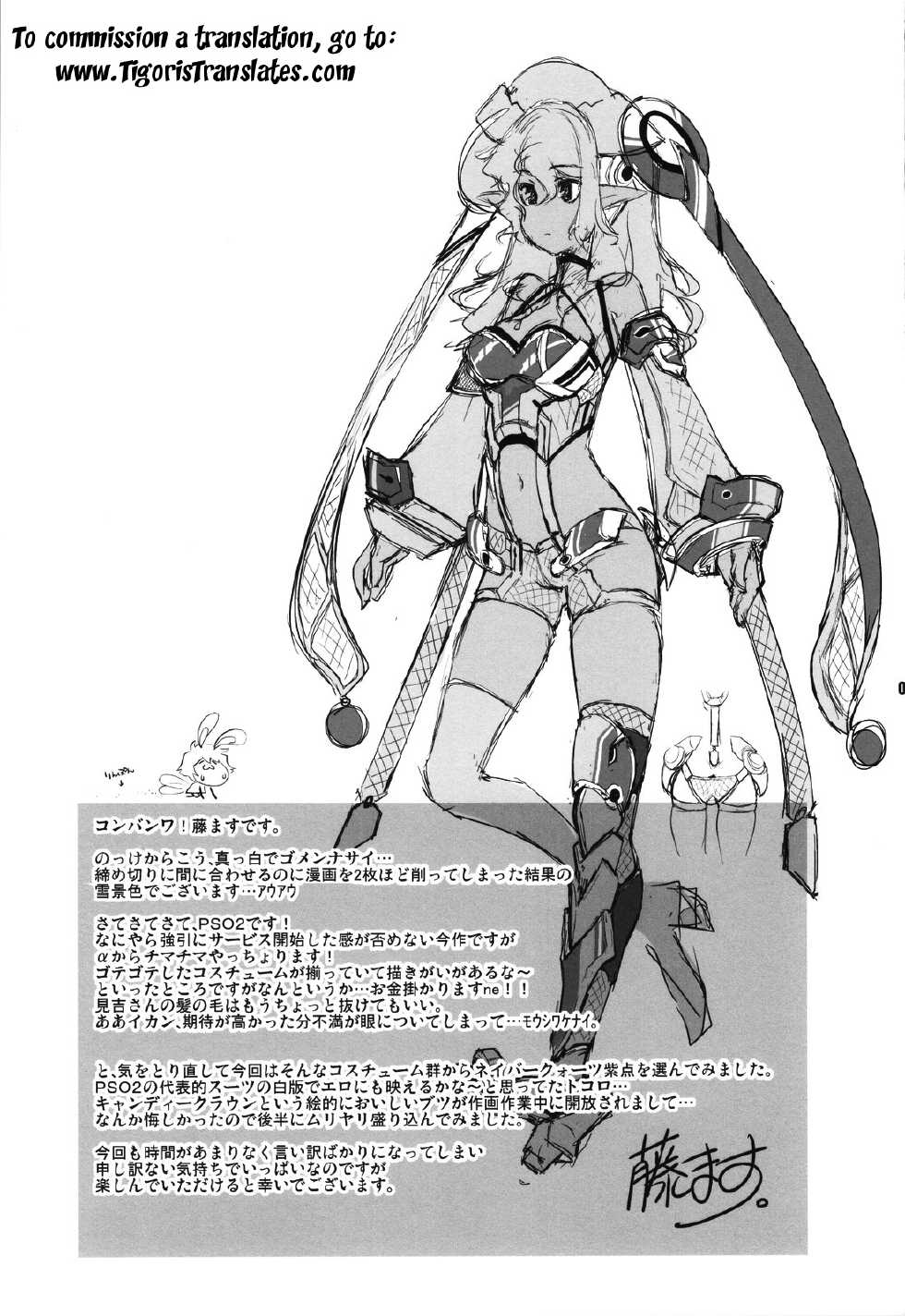 (C82) [Fujiya Honten (Thomas)] Shinjinrui wa Kochou no Yume wo Miruka? (Phantasy Star Online 2) [English] [Tigoris Translates] - Page 3