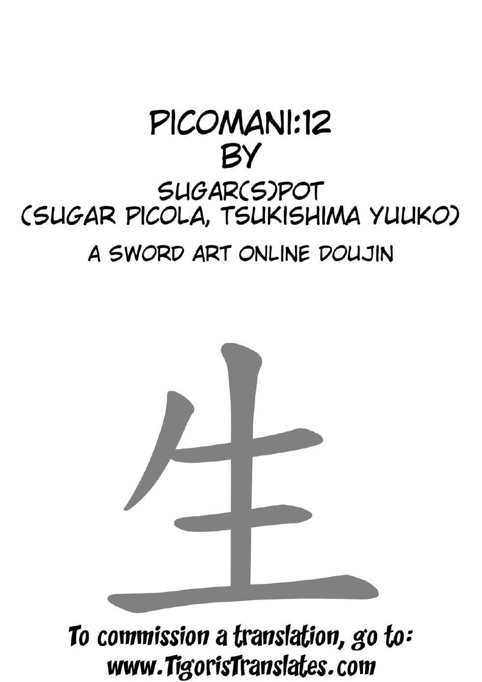 (C83) [SUGAR(S)POT (Sugar Picola, Tsukishima Yuuko)] PICOMANI：12 (Sword Art Online) [English] [Tigoris Translates] - Page 3