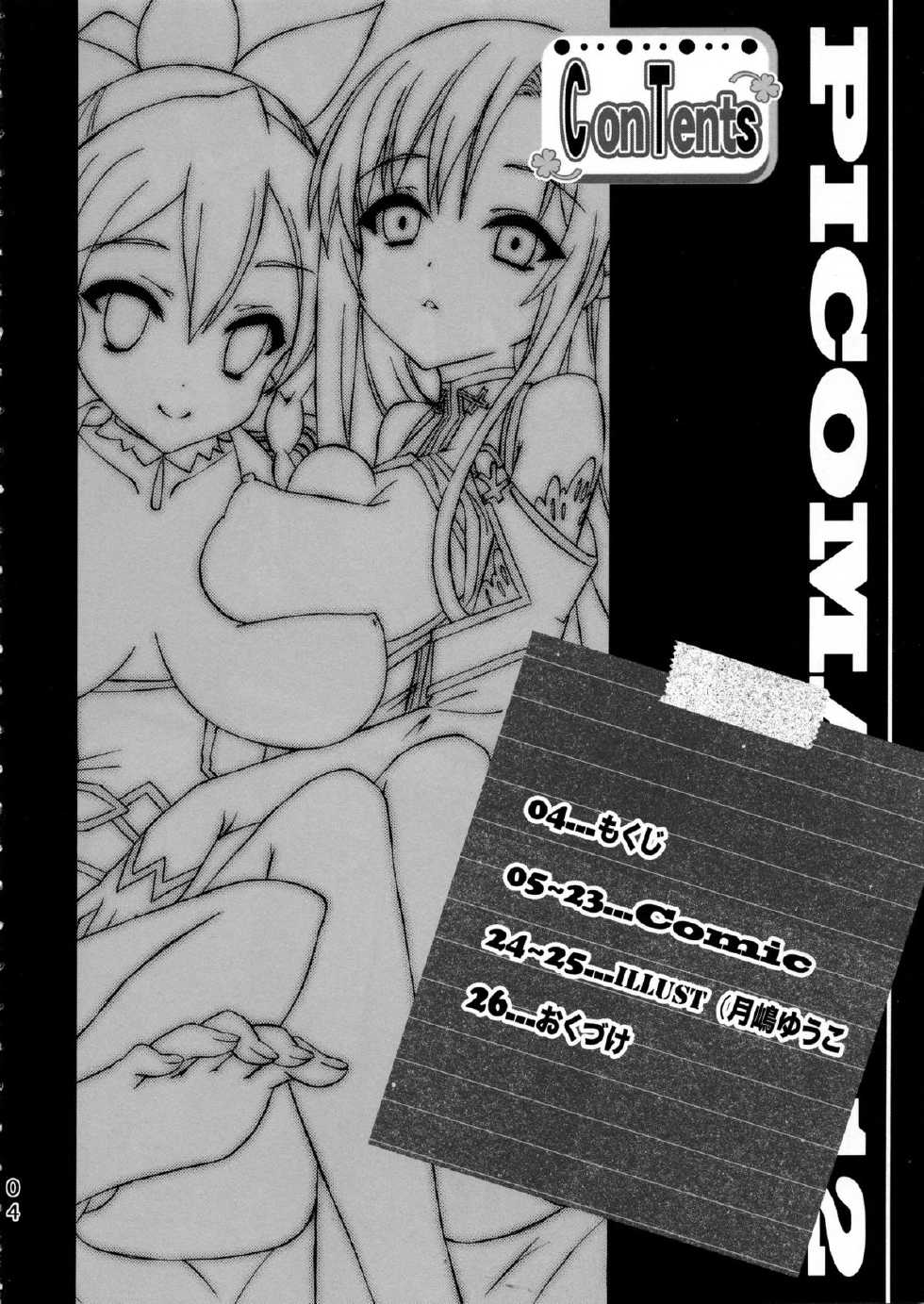 (C83) [SUGAR(S)POT (Sugar Picola, Tsukishima Yuuko)] PICOMANI：12 (Sword Art Online) [English] [Tigoris Translates] - Page 4