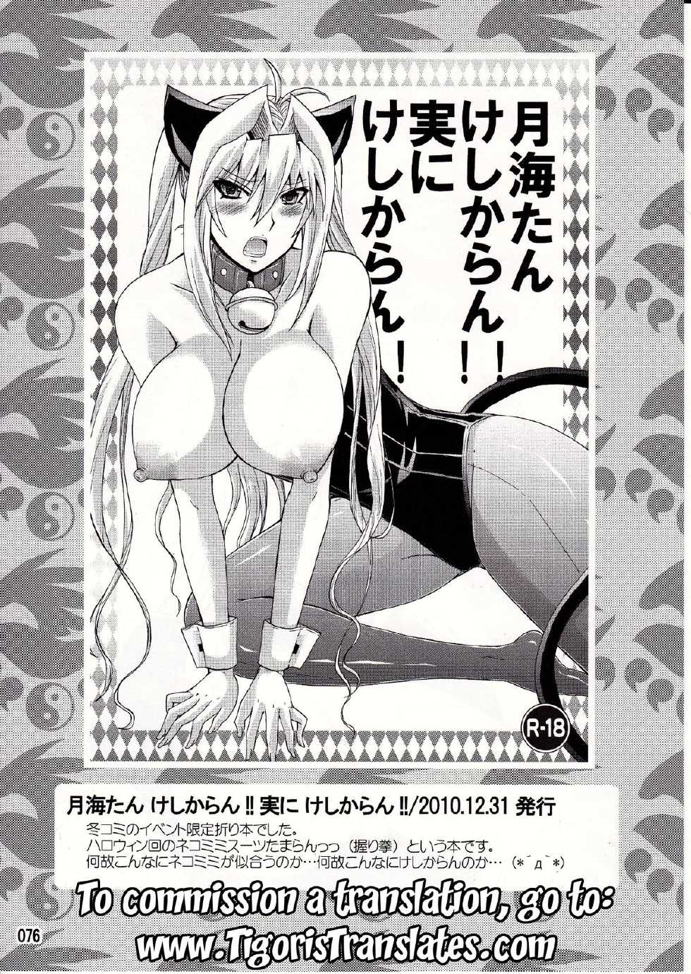 (C83) [Honey Bump (Nakatsugawa Minoru)] Mizu no Sekirei -Honey Bump Sekirei Tsukiumi Soushuuhen- (Sekirei) [English] {Tigoris Translates} [Incomplete] - Page 3