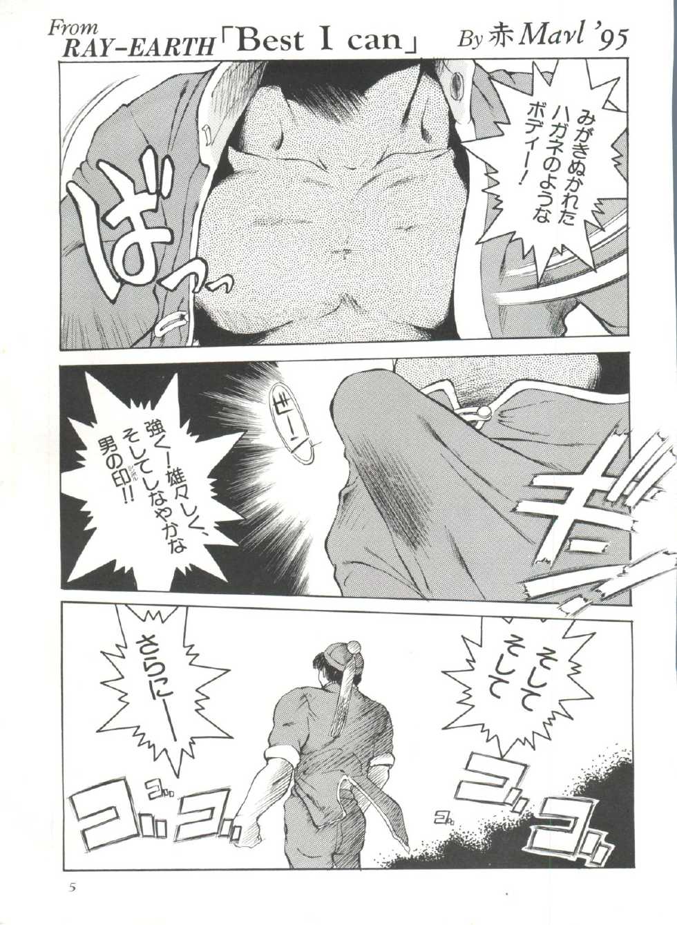 [Anthology] Shining Legend 2 (Magic Knight Rayearth) - Page 6