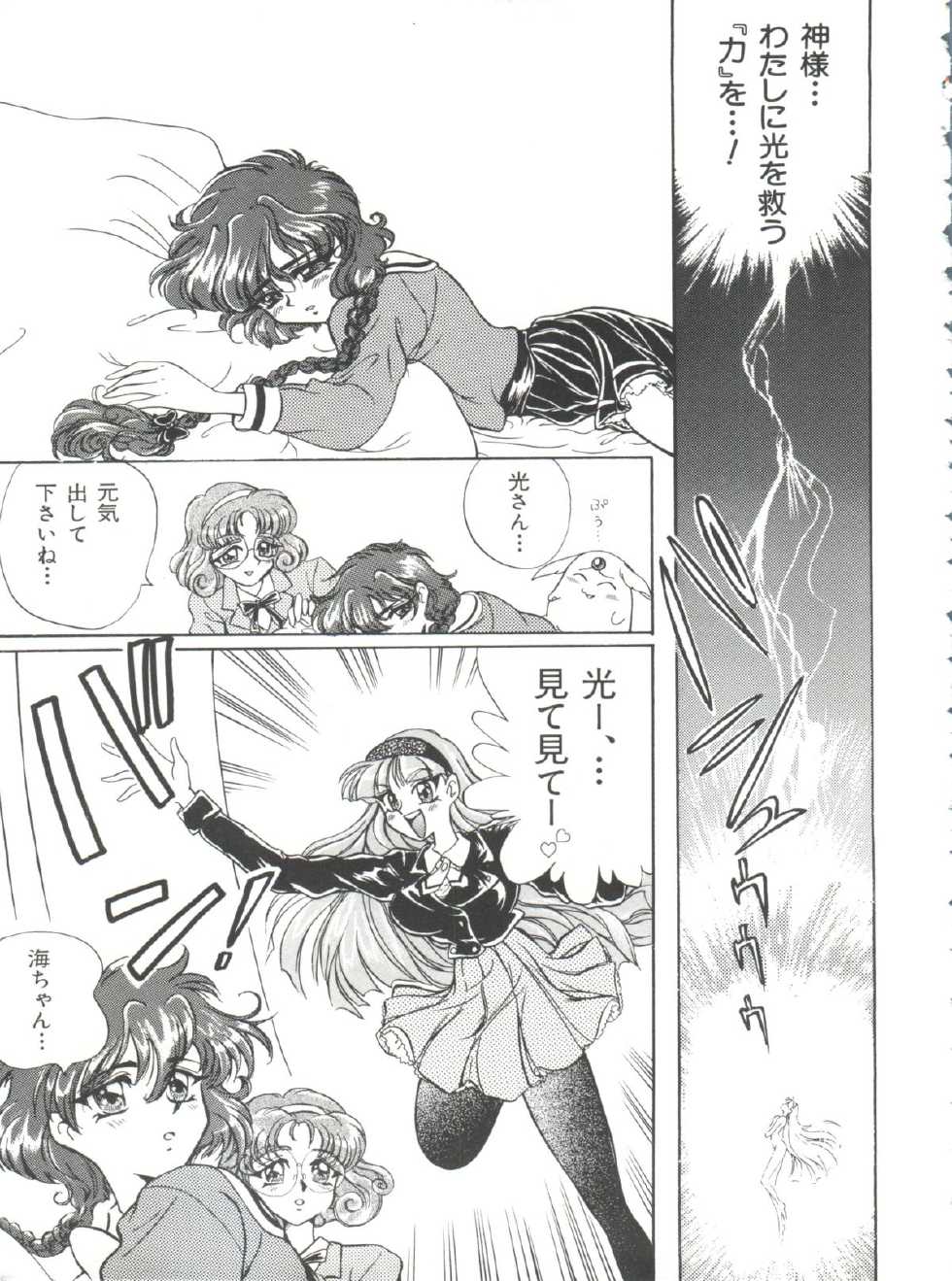 [Anthology] Shining Legend 2 (Magic Knight Rayearth) - Page 18