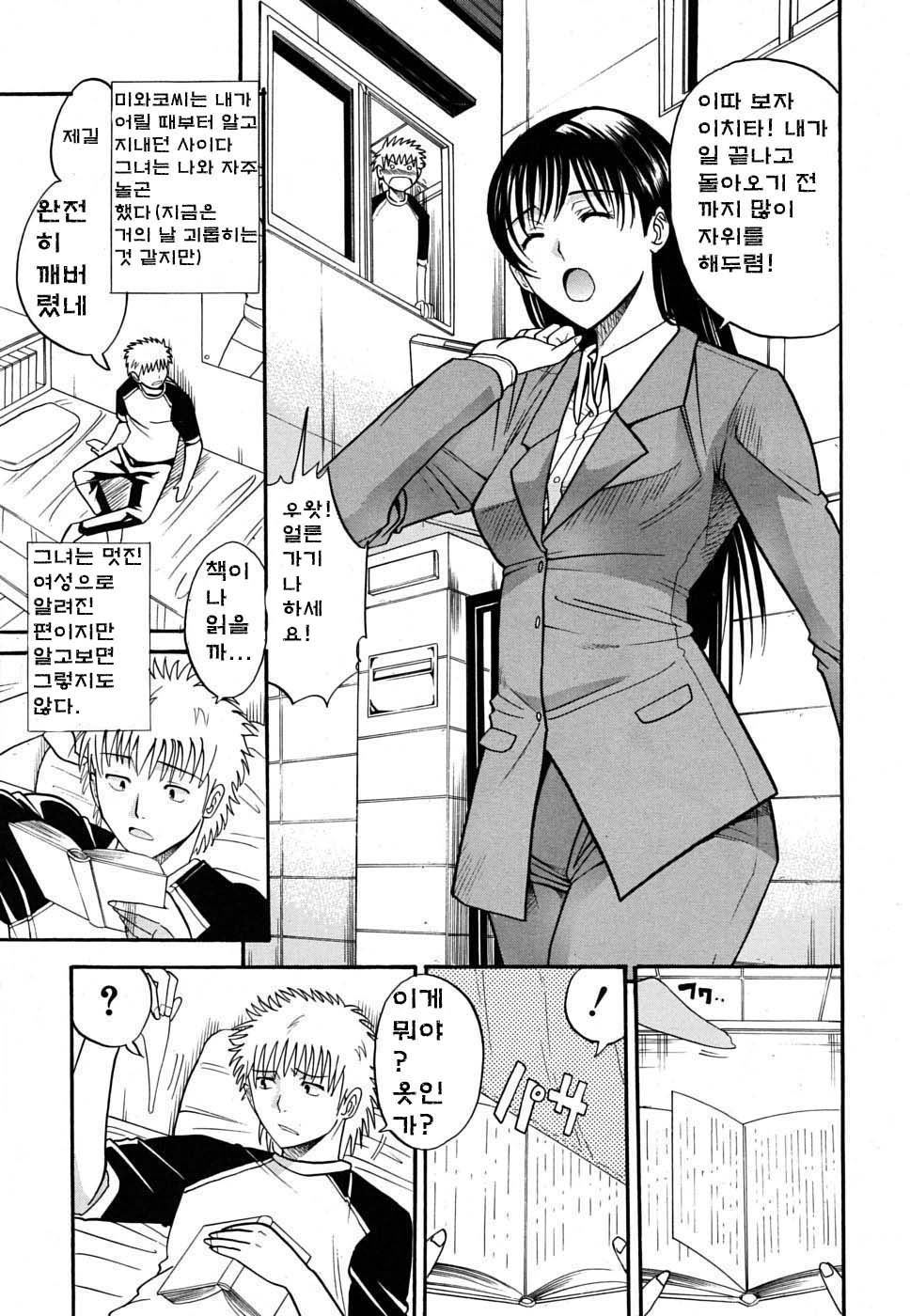 [Horie] Otonari-san to no Shojijou (COMIC MUJIN 2009-10) [Korean] - Page 3