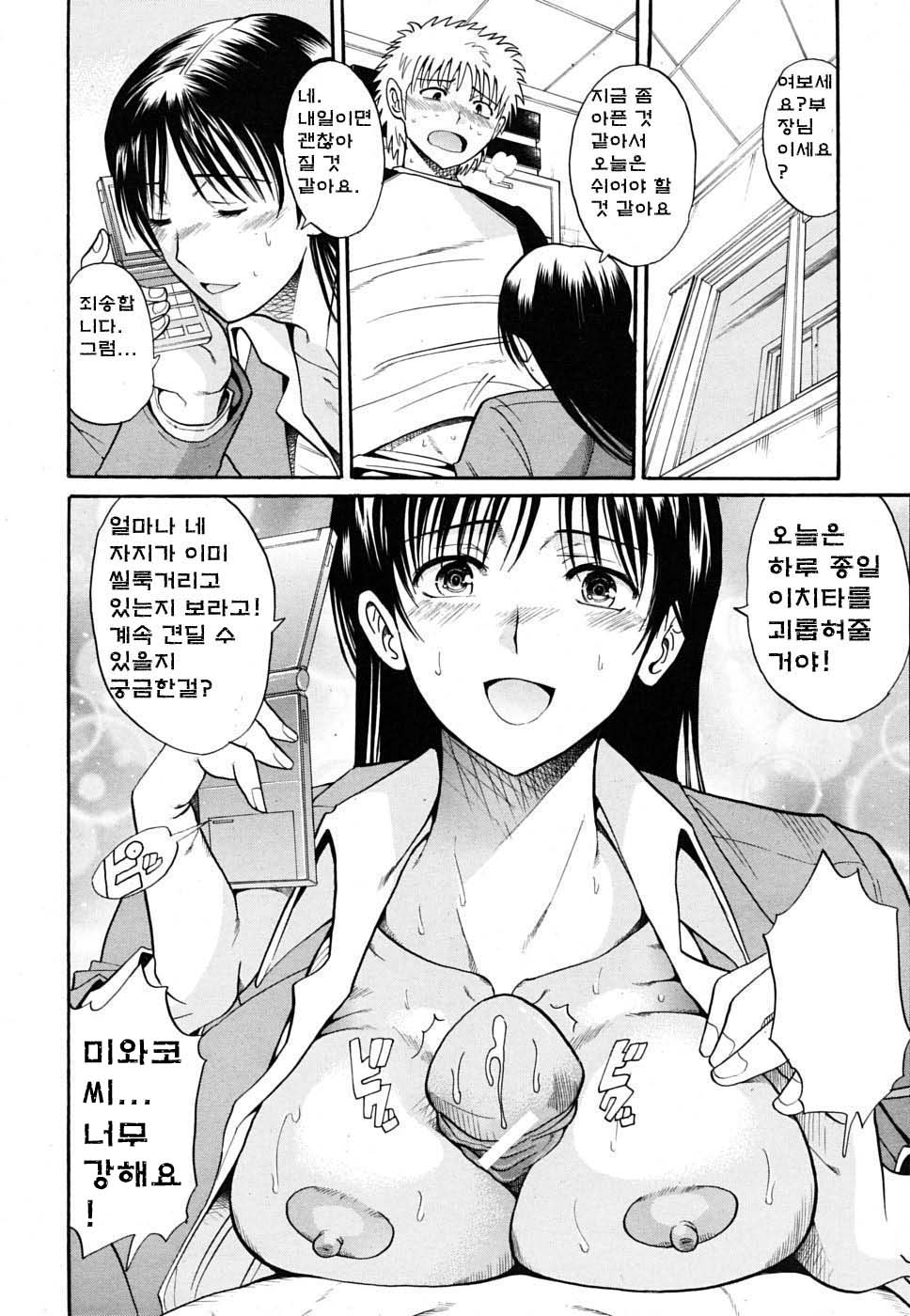 [Horie] Otonari-san to no Shojijou (COMIC MUJIN 2009-10) [Korean] - Page 8