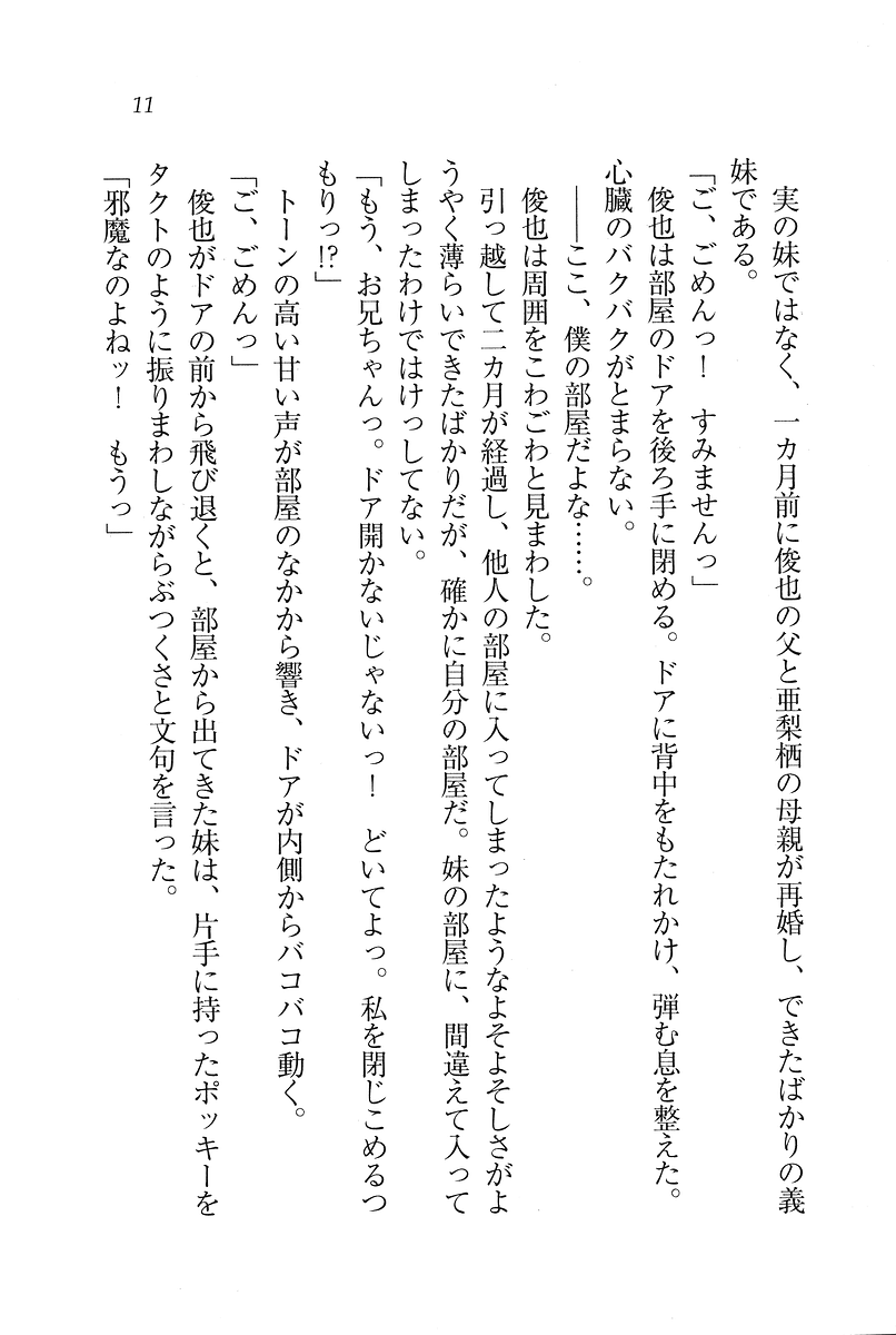 [Wakatsuki Hikaru, Miyama Zero] My Mai - Page 12