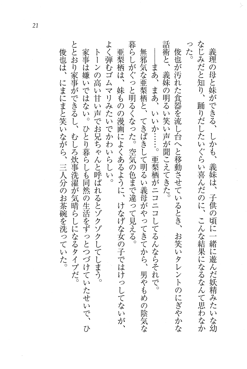 [Wakatsuki Hikaru, Miyama Zero] My Mai - Page 22