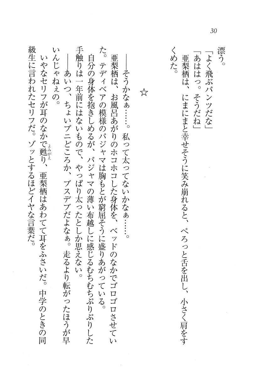 [Wakatsuki Hikaru, Miyama Zero] My Mai - Page 31