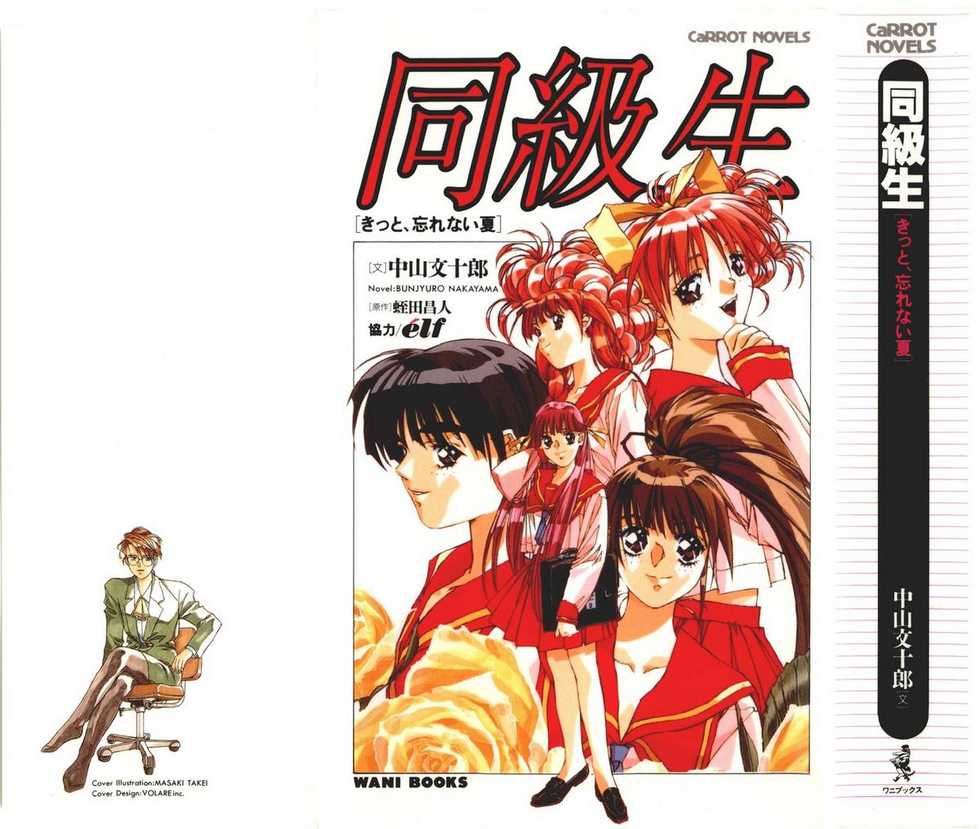 [Nakayama Bunjyuro] Doukyuusei Vol. 1-3 (Complete) - Page 1