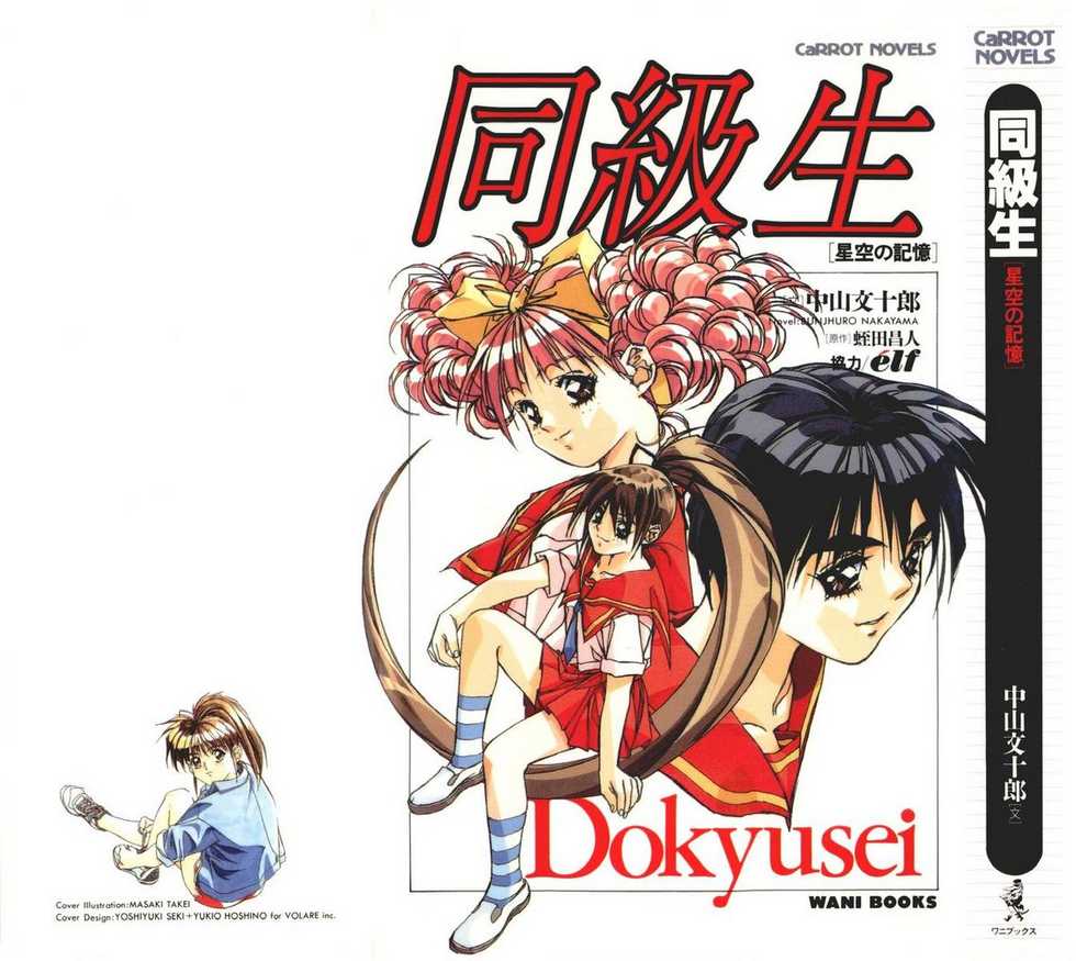 [Nakayama Bunjyuro] Doukyuusei Vol. 1-3 (Complete) - Page 2