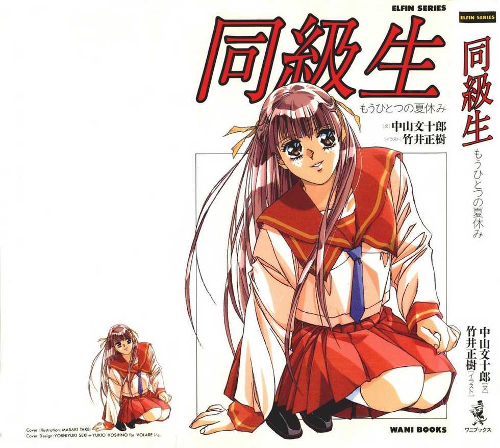 [Nakayama Bunjyuro] Doukyuusei Vol. 1-3 (Complete) - Page 3