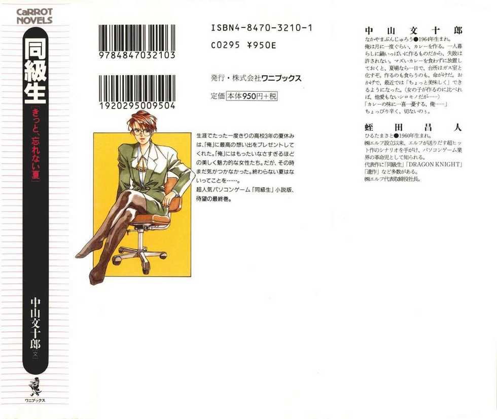 [Nakayama Bunjyuro] Doukyuusei Vol. 1-3 (Complete) - Page 4