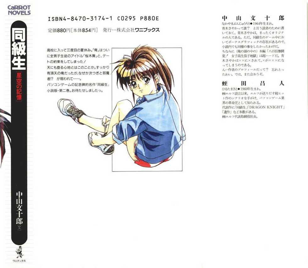 [Nakayama Bunjyuro] Doukyuusei Vol. 1-3 (Complete) - Page 5