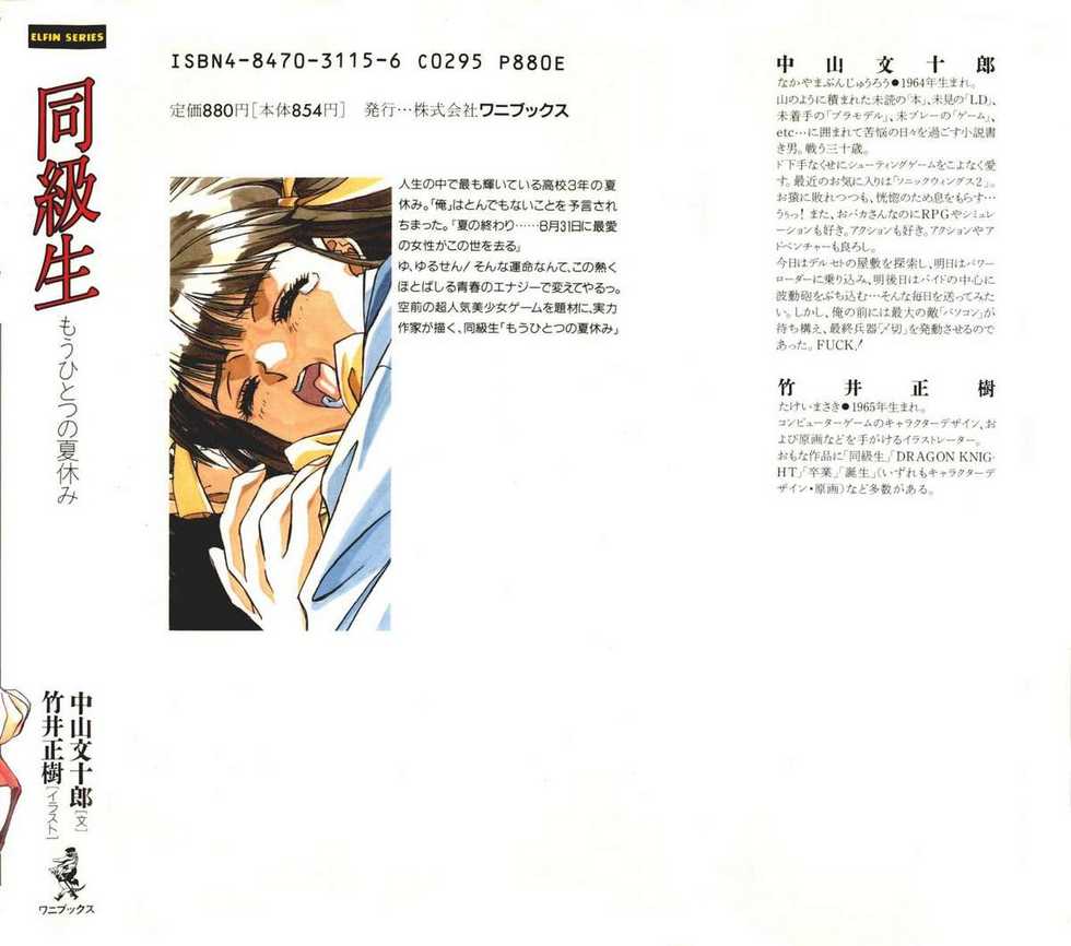 [Nakayama Bunjyuro] Doukyuusei Vol. 1-3 (Complete) - Page 6