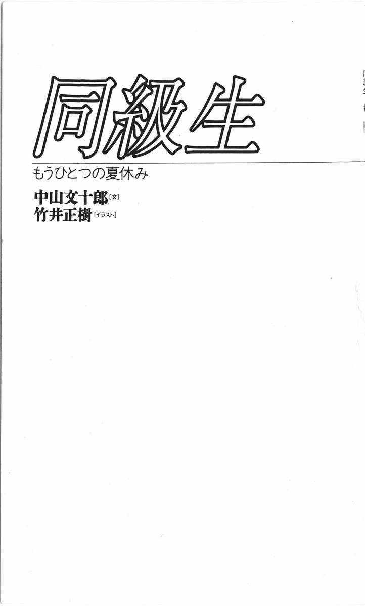 [Nakayama Bunjyuro] Doukyuusei Vol. 1-3 (Complete) - Page 10