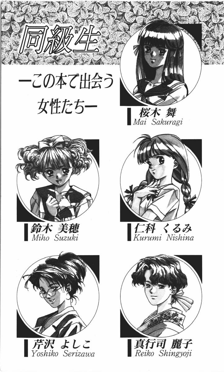 [Nakayama Bunjyuro] Doukyuusei Vol. 1-3 (Complete) - Page 12