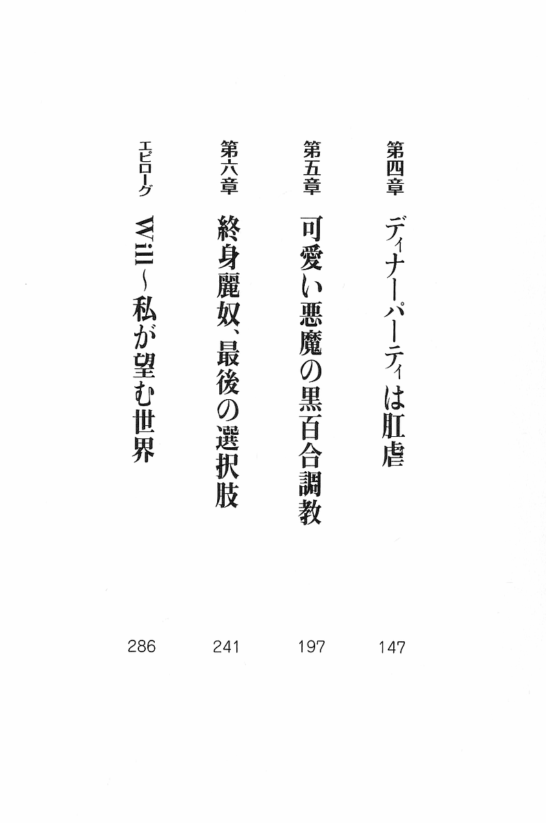 [Hokuto Rin, Kino Hitoshi] Will Bara no Ojou-sama - Page 9