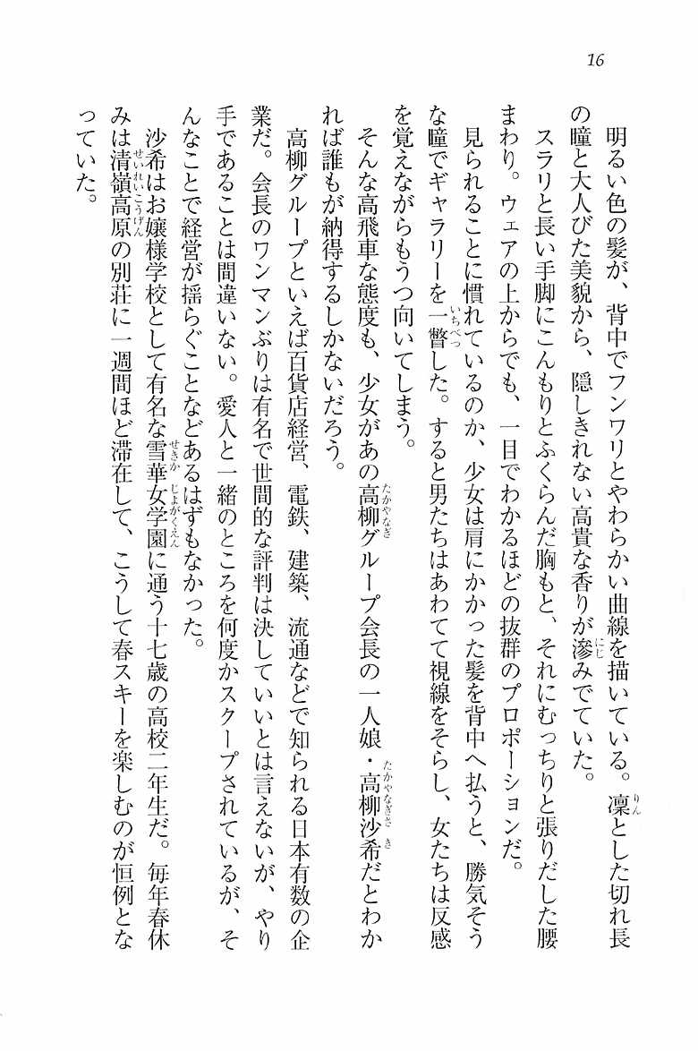 [Hokuto Rin, Kino Hitoshi] Will Bara no Ojou-sama - Page 12