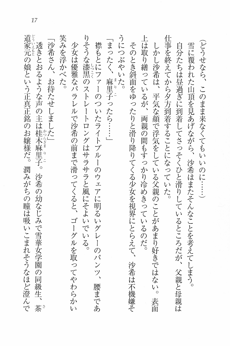 [Hokuto Rin, Kino Hitoshi] Will Bara no Ojou-sama - Page 13