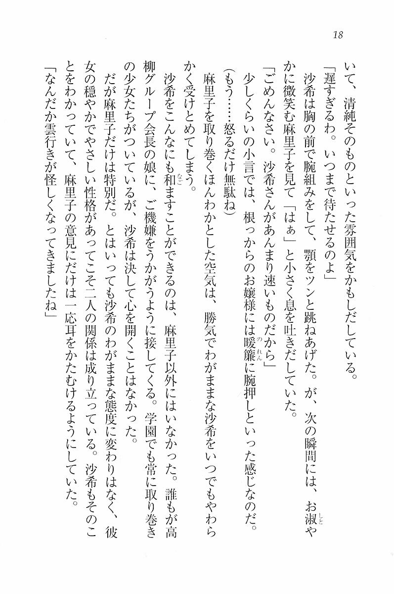 [Hokuto Rin, Kino Hitoshi] Will Bara no Ojou-sama - Page 14