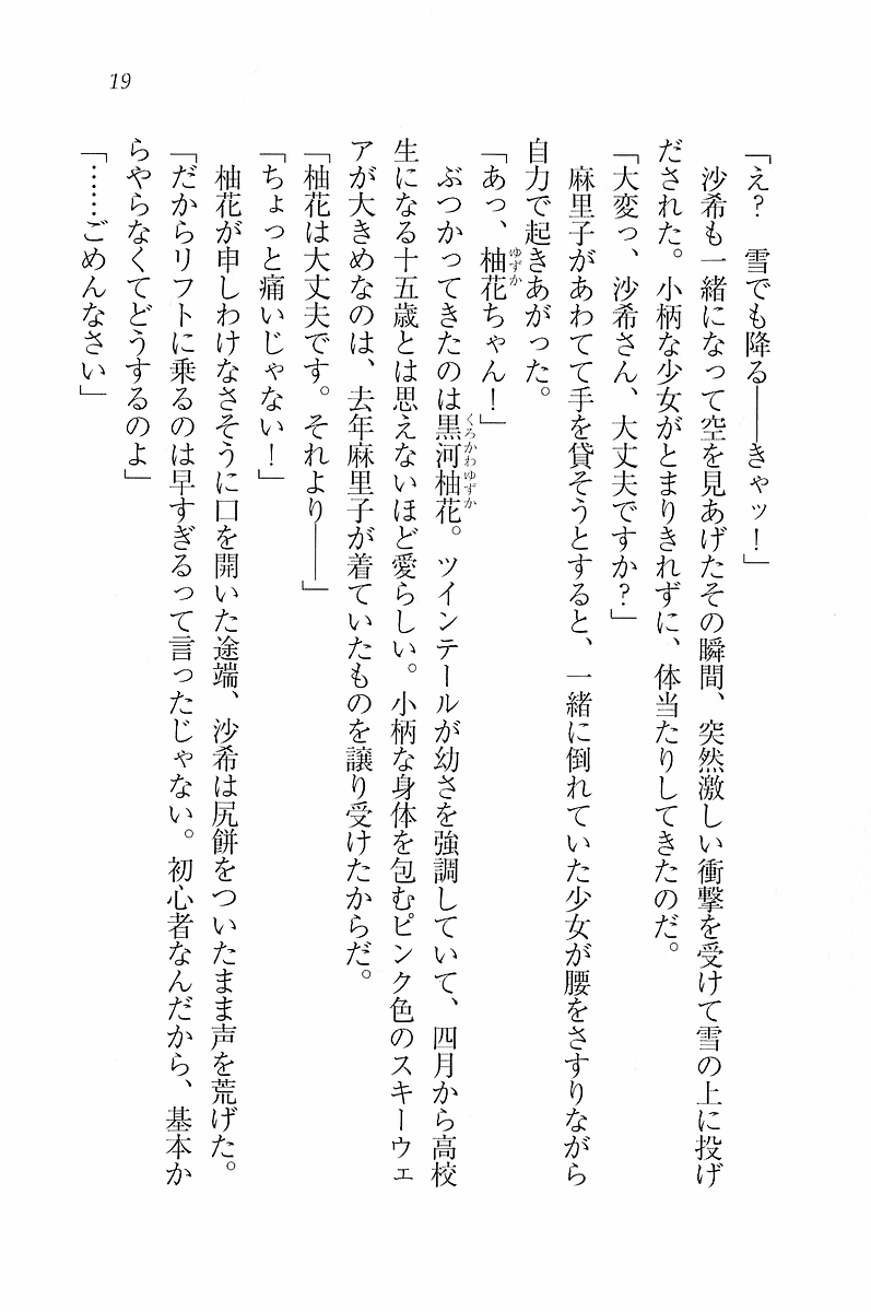 [Hokuto Rin, Kino Hitoshi] Will Bara no Ojou-sama - Page 15