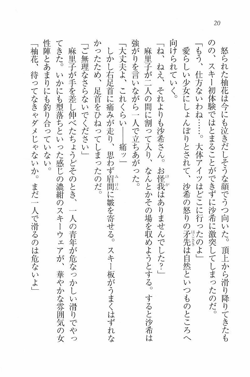 [Hokuto Rin, Kino Hitoshi] Will Bara no Ojou-sama - Page 16