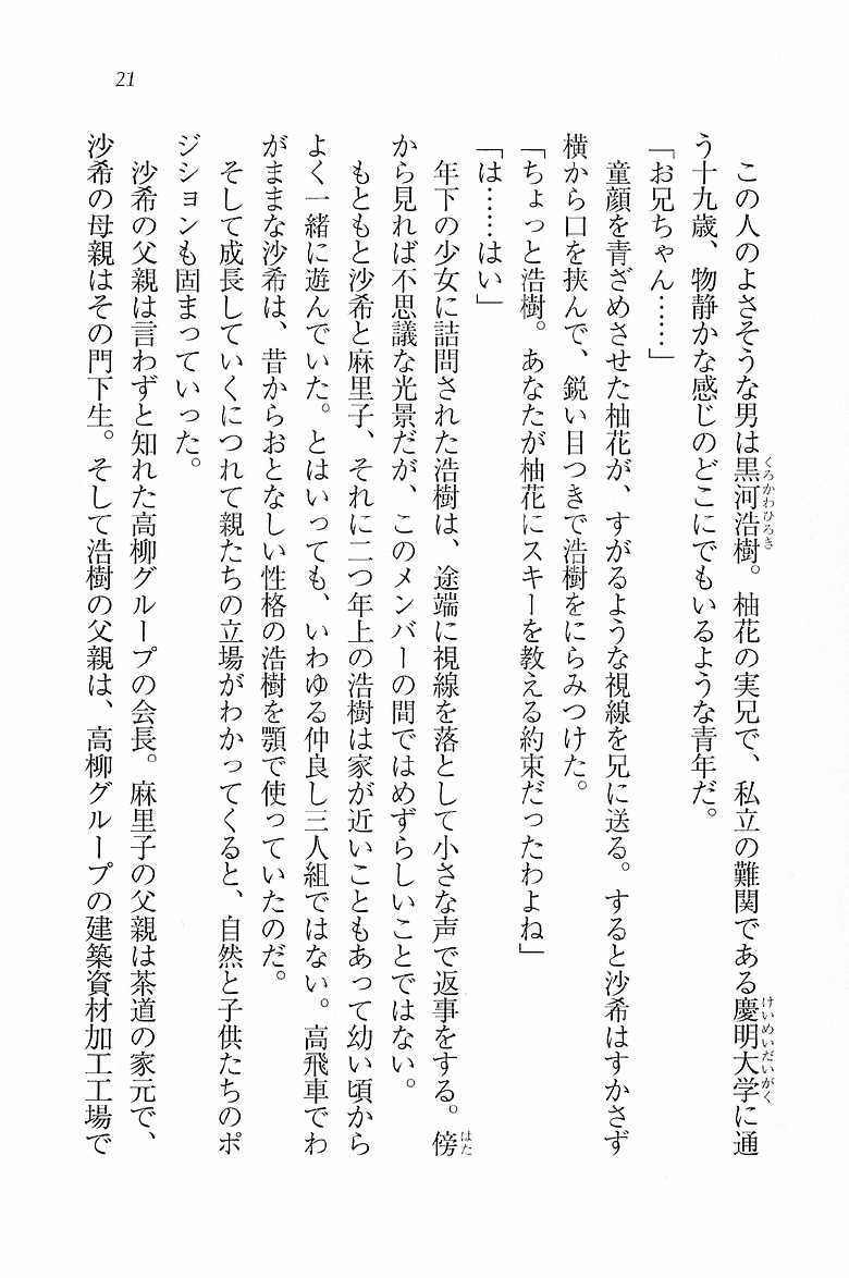 [Hokuto Rin, Kino Hitoshi] Will Bara no Ojou-sama - Page 17