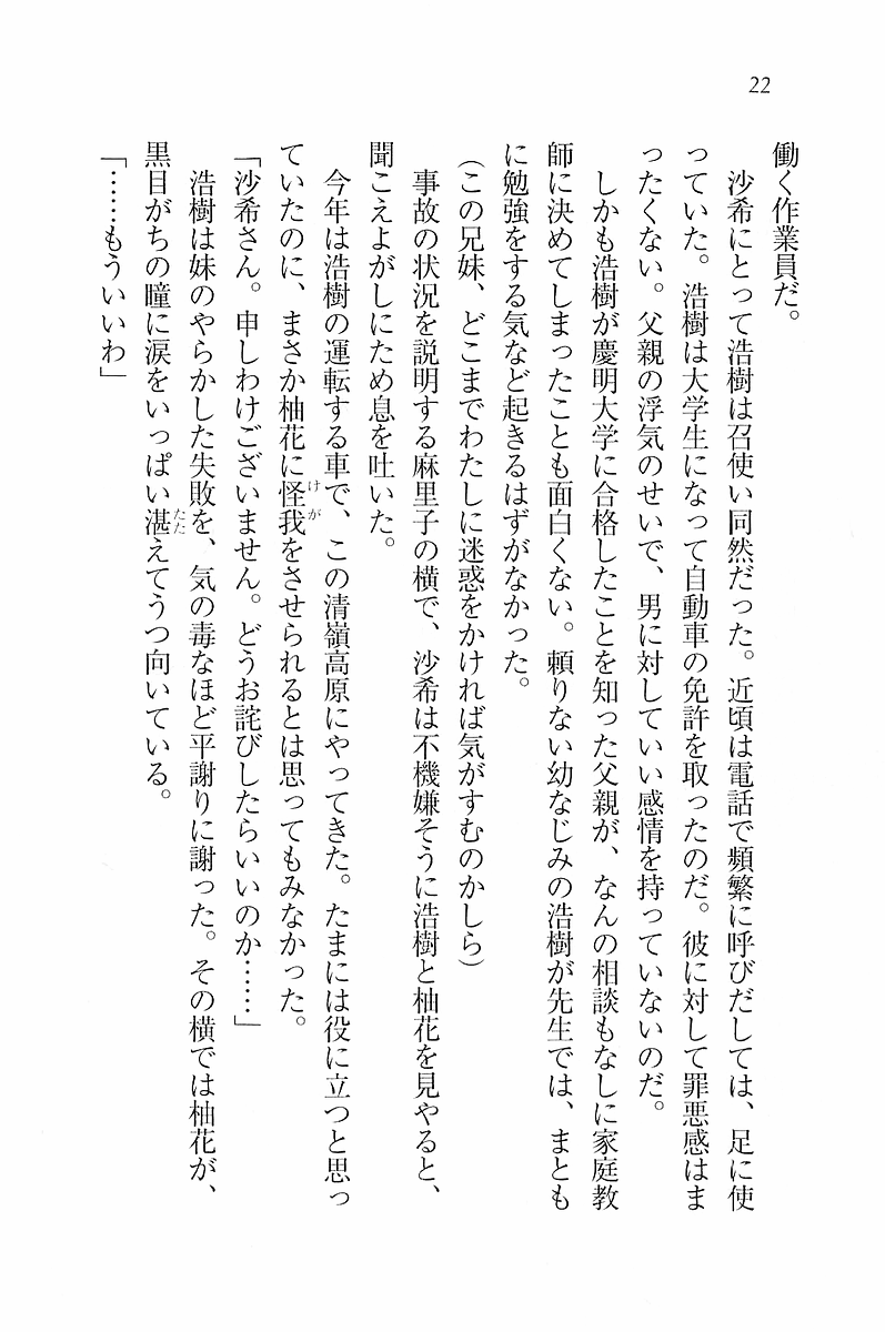 [Hokuto Rin, Kino Hitoshi] Will Bara no Ojou-sama - Page 18