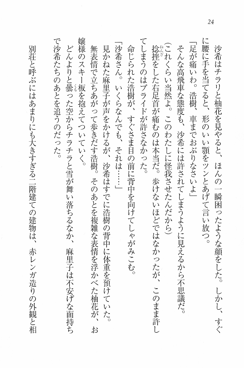 [Hokuto Rin, Kino Hitoshi] Will Bara no Ojou-sama - Page 20