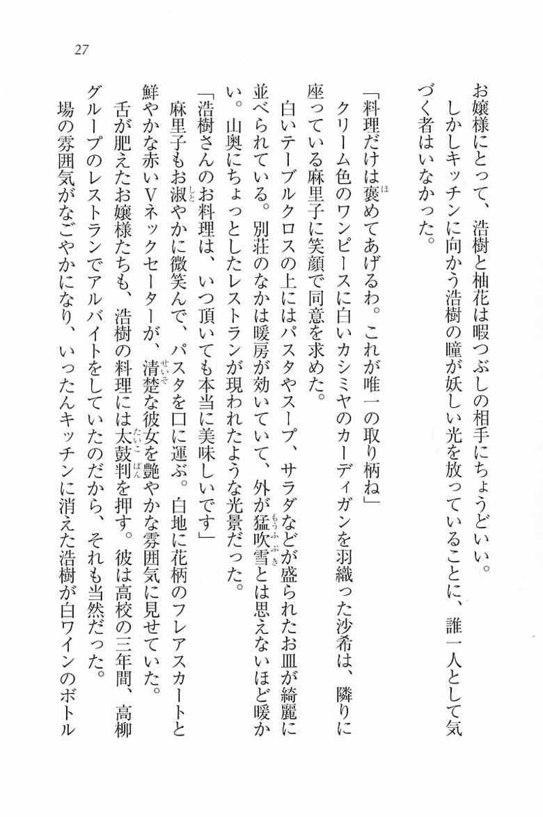 [Hokuto Rin, Kino Hitoshi] Will Bara no Ojou-sama - Page 23