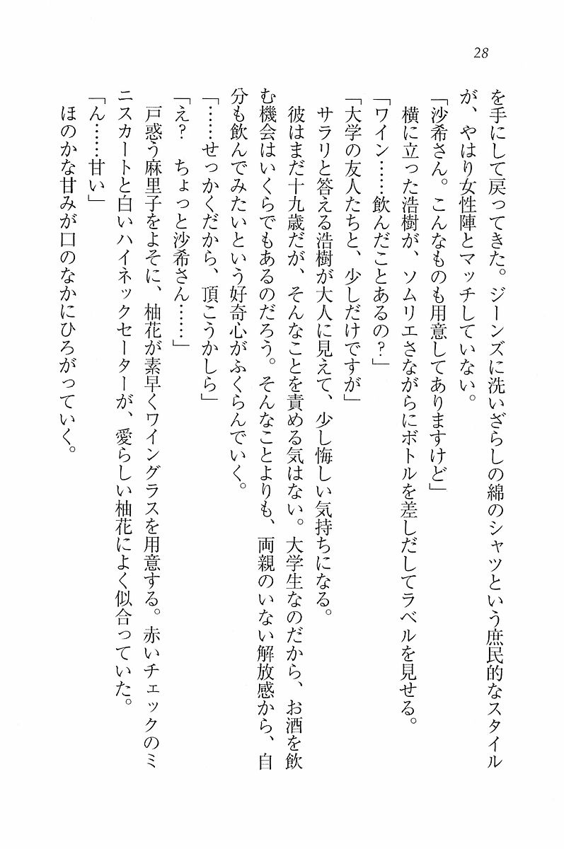 [Hokuto Rin, Kino Hitoshi] Will Bara no Ojou-sama - Page 24