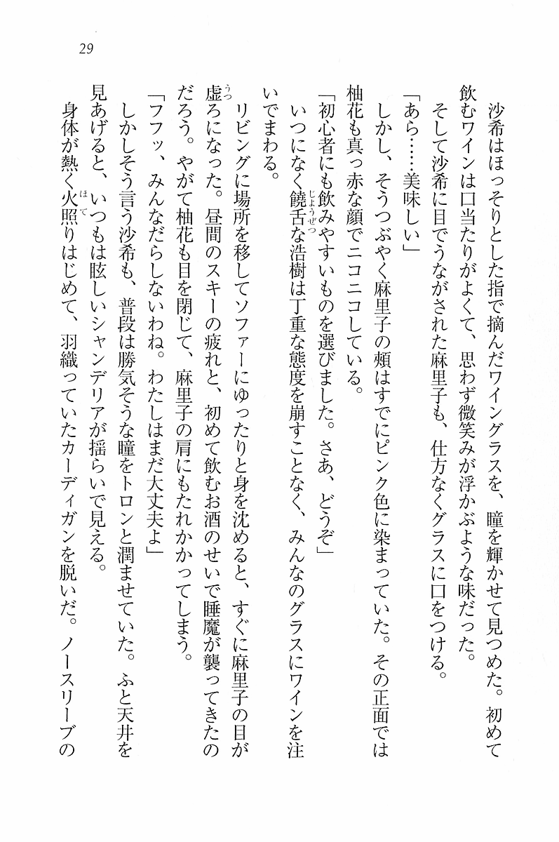 [Hokuto Rin, Kino Hitoshi] Will Bara no Ojou-sama - Page 25