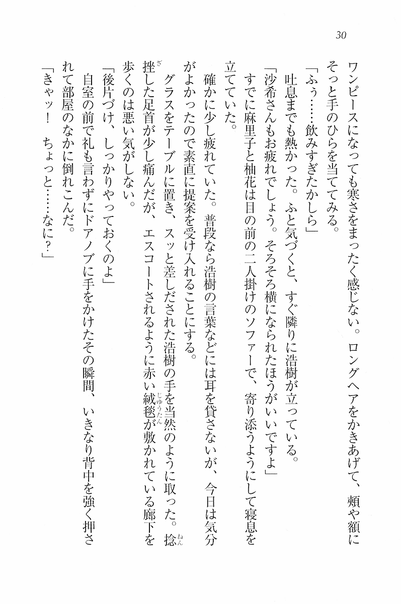 [Hokuto Rin, Kino Hitoshi] Will Bara no Ojou-sama - Page 26