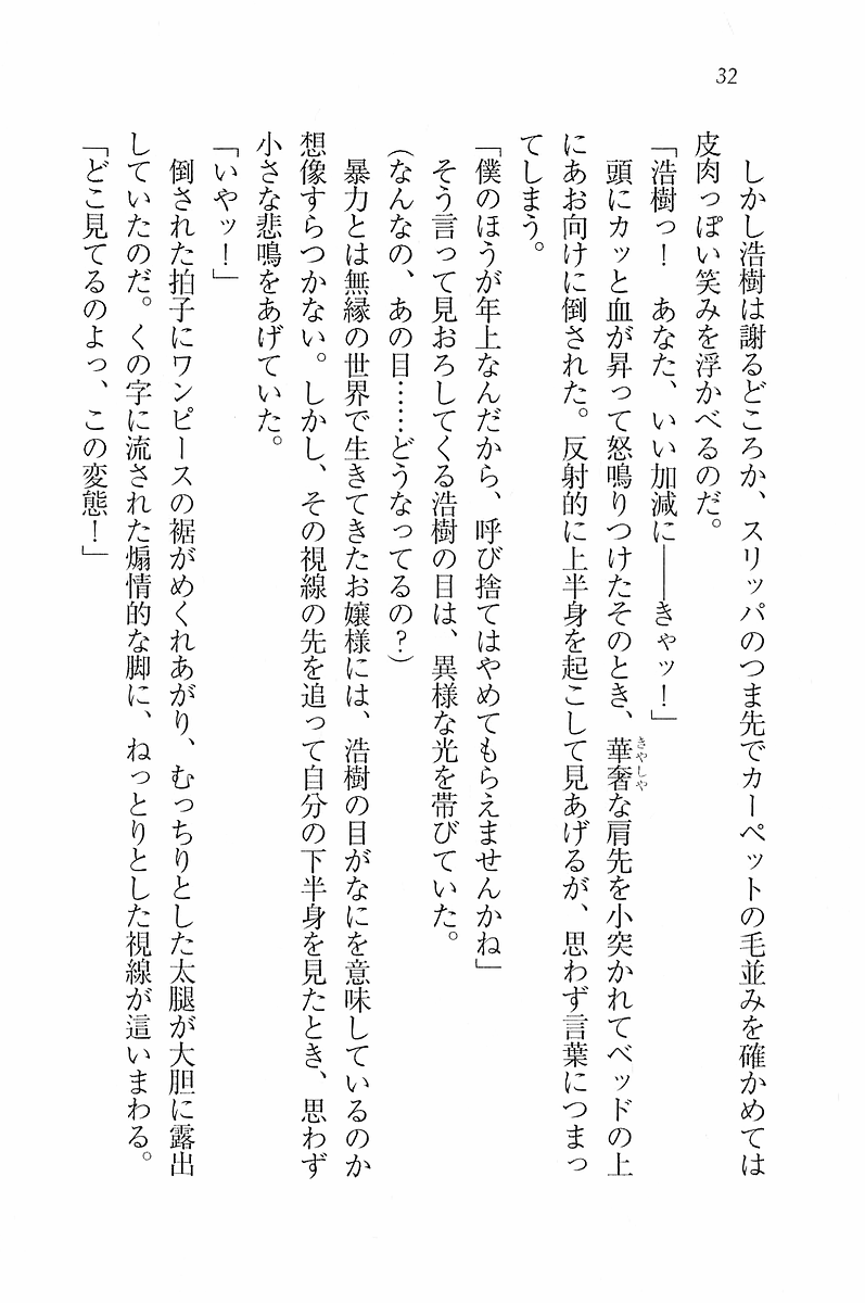 [Hokuto Rin, Kino Hitoshi] Will Bara no Ojou-sama - Page 28