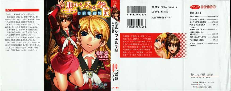 [Hokuto Rin, Hiyo Hiyo] Sei Lucifer Gakuin - Ojou-sama Saiban - Page 1