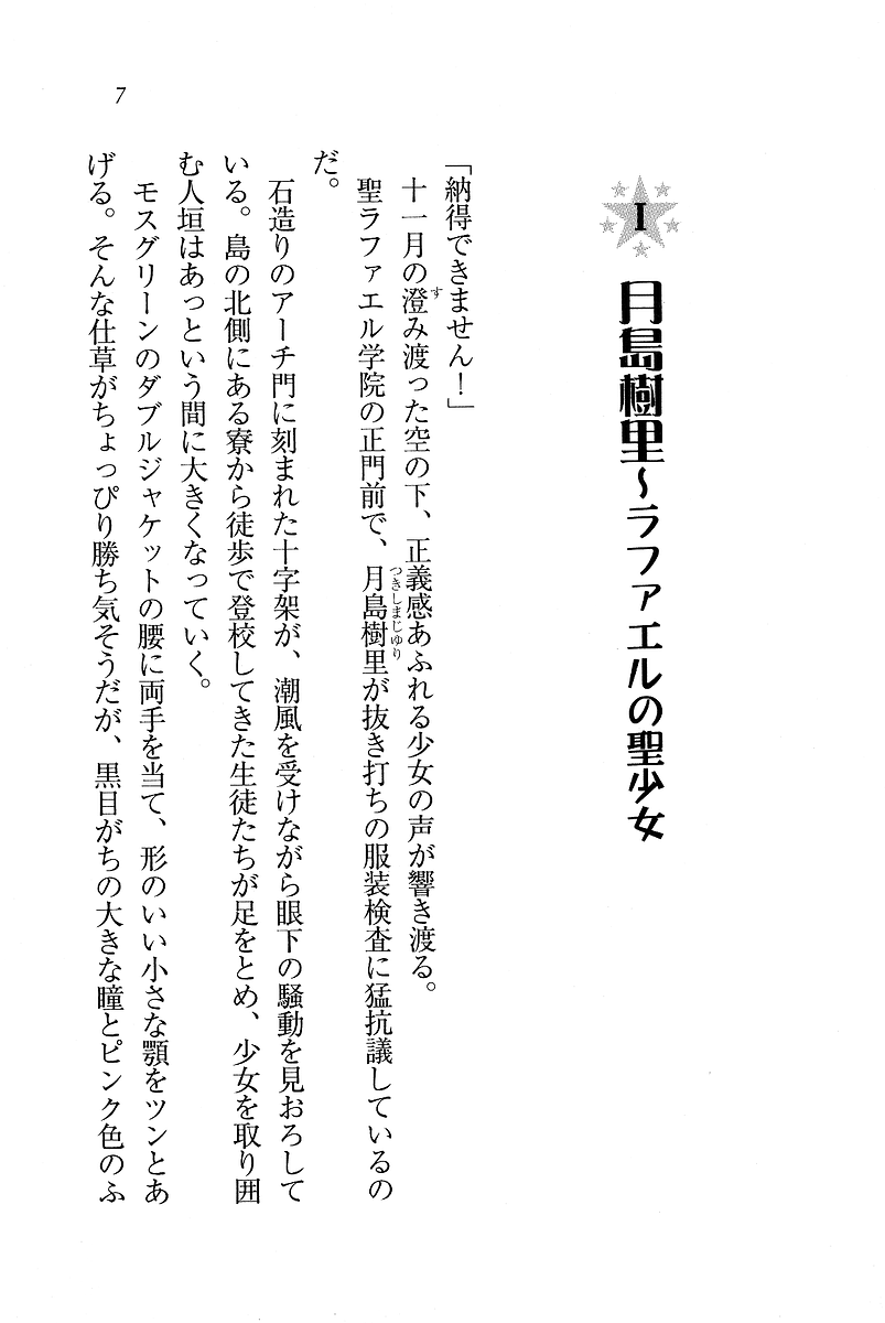 [Hokuto Rin, Hiyo Hiyo] Sei Lucifer Gakuin - Ojou-sama Saiban - Page 7