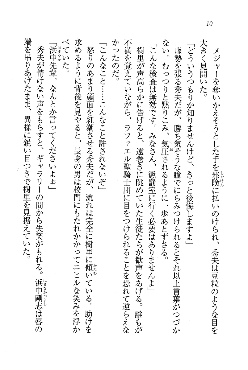 [Hokuto Rin, Hiyo Hiyo] Sei Lucifer Gakuin - Ojou-sama Saiban - Page 10