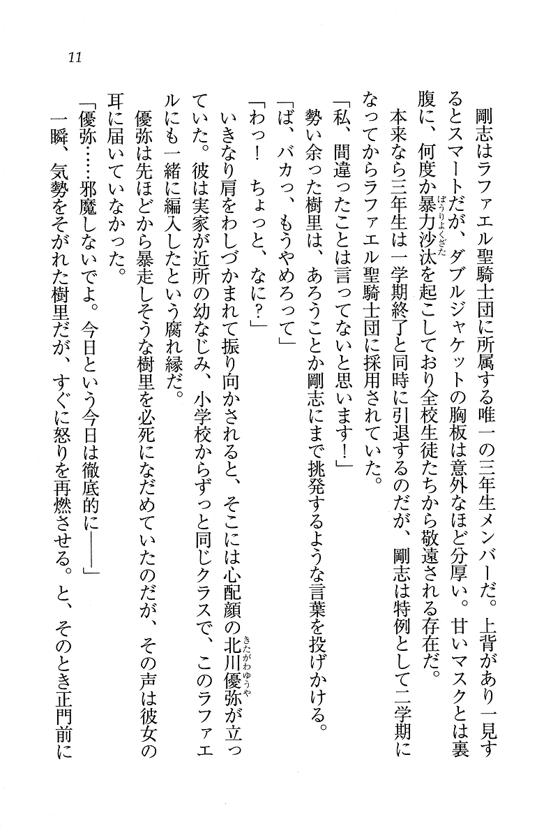 [Hokuto Rin, Hiyo Hiyo] Sei Lucifer Gakuin - Ojou-sama Saiban - Page 11