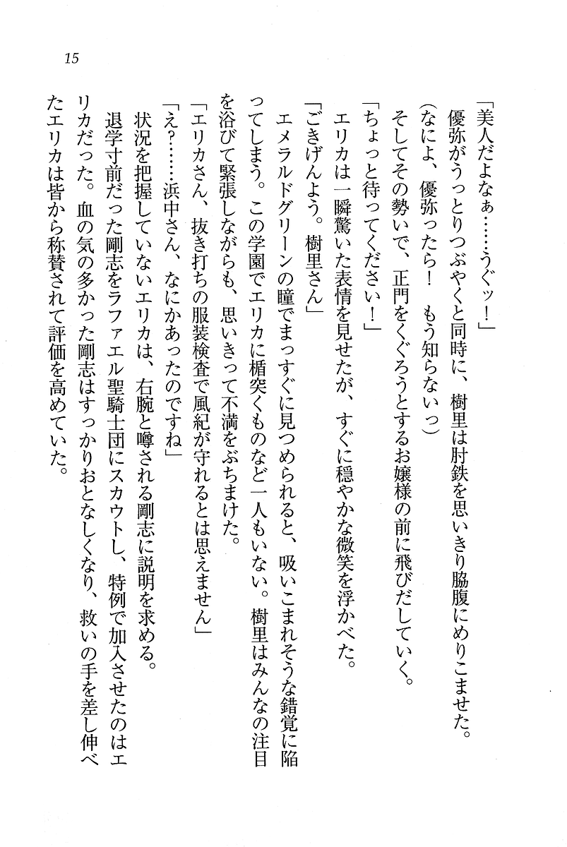 [Hokuto Rin, Hiyo Hiyo] Sei Lucifer Gakuin - Ojou-sama Saiban - Page 15