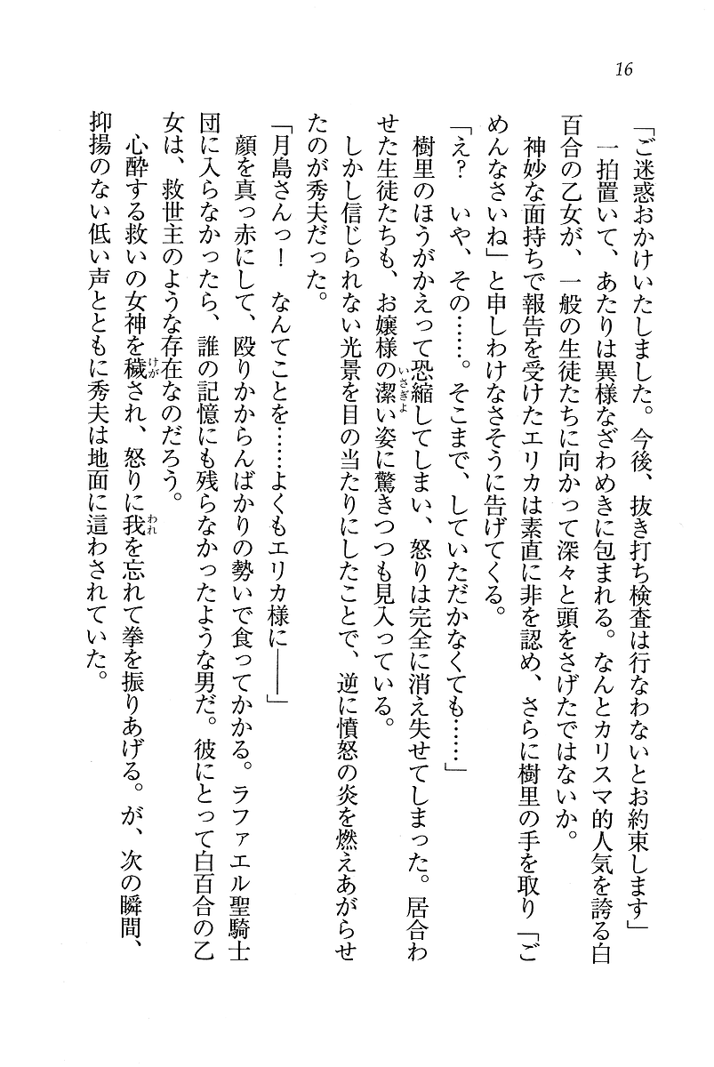 [Hokuto Rin, Hiyo Hiyo] Sei Lucifer Gakuin - Ojou-sama Saiban - Page 16