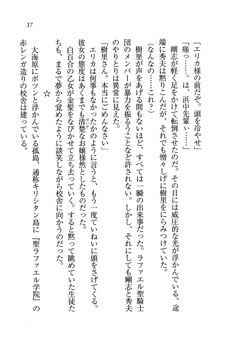 [Hokuto Rin, Hiyo Hiyo] Sei Lucifer Gakuin - Ojou-sama Saiban - Page 17