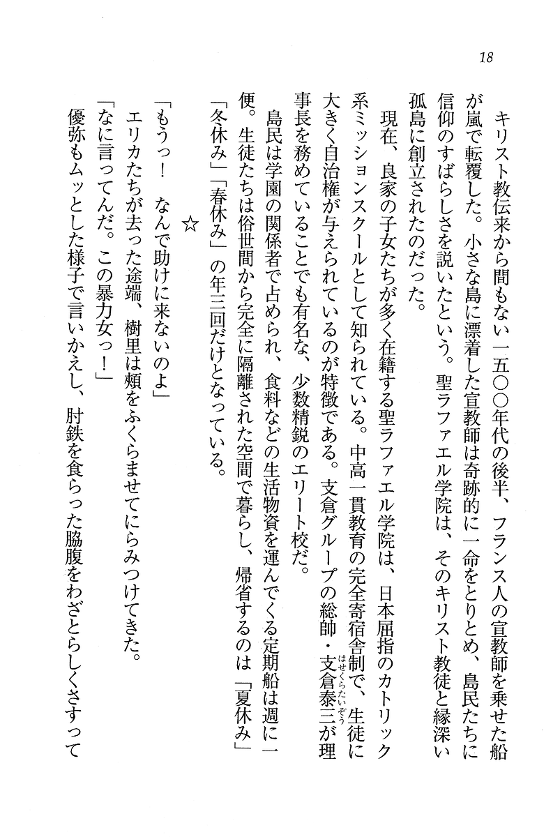 [Hokuto Rin, Hiyo Hiyo] Sei Lucifer Gakuin - Ojou-sama Saiban - Page 18